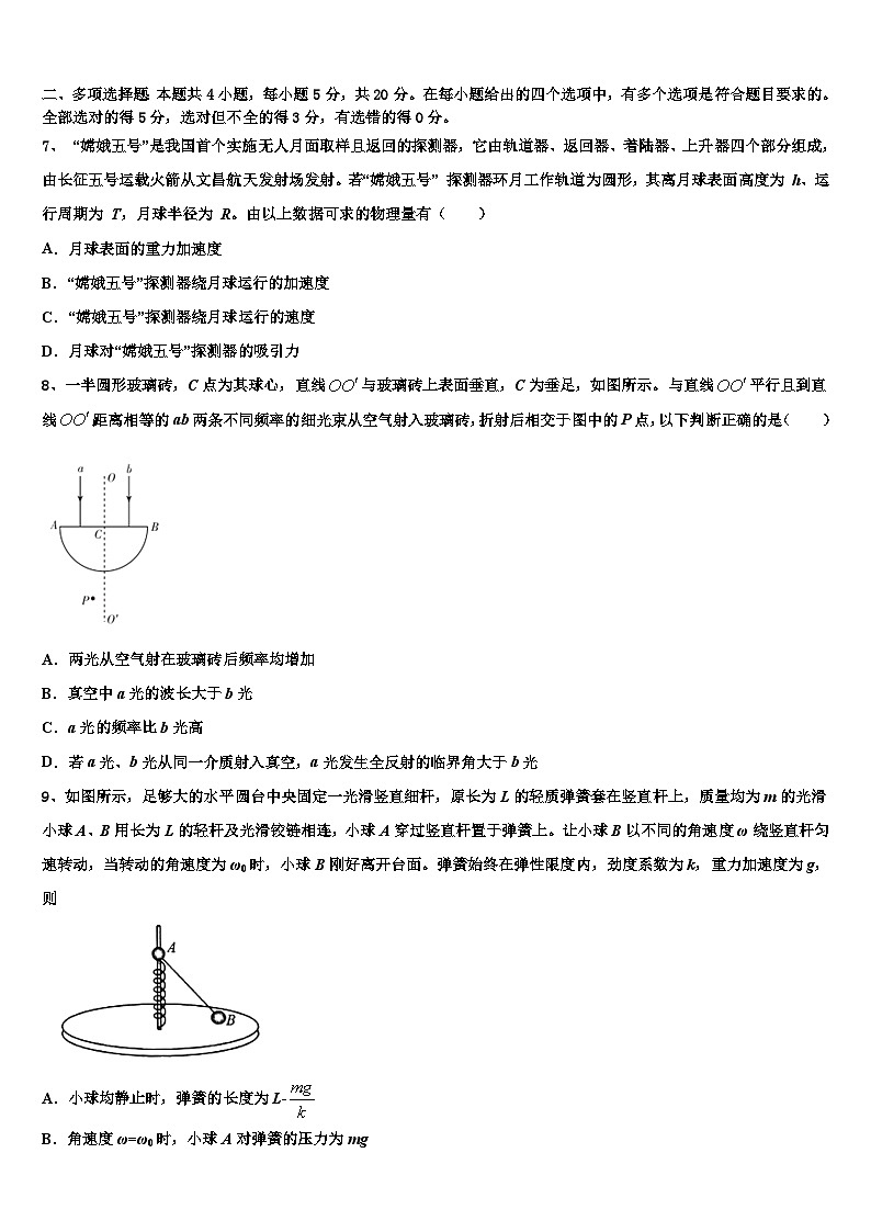 2026届湖北省咸宁市高考物理必刷试卷含解析(1)第3页