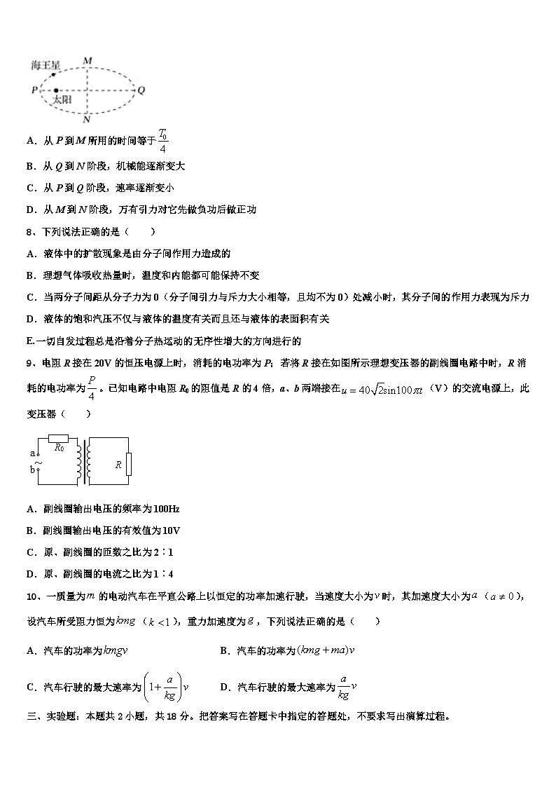 2026届湖北省咸宁市五校高考压轴卷物理试卷含解析第3页