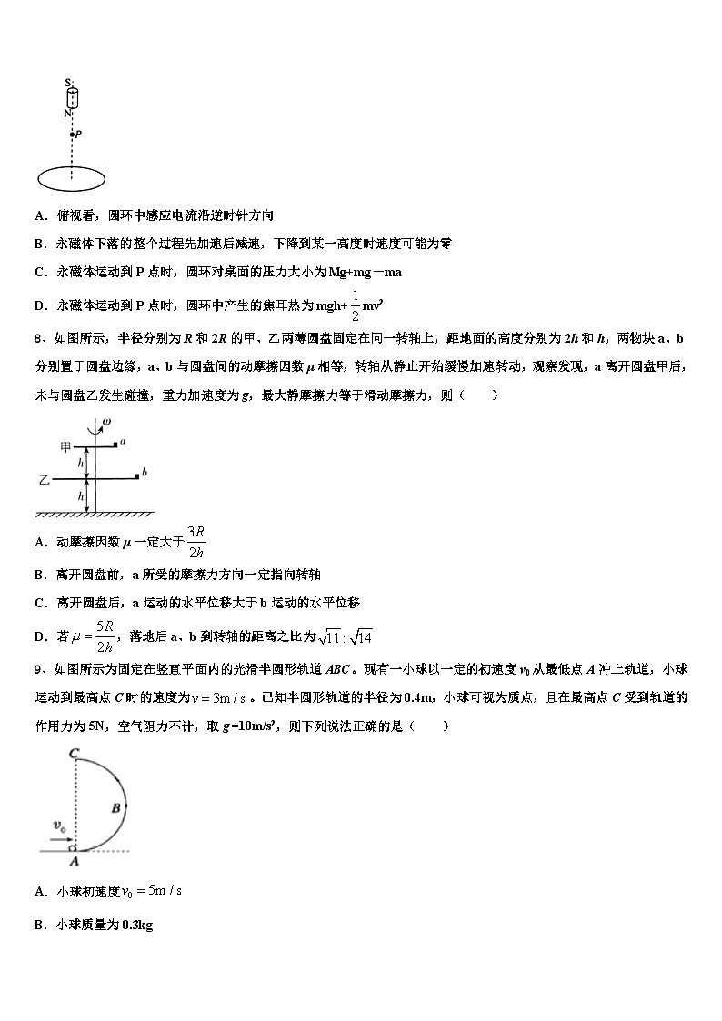 2026届湖北省咸宁市重点中学高考物理五模试卷含解析第3页