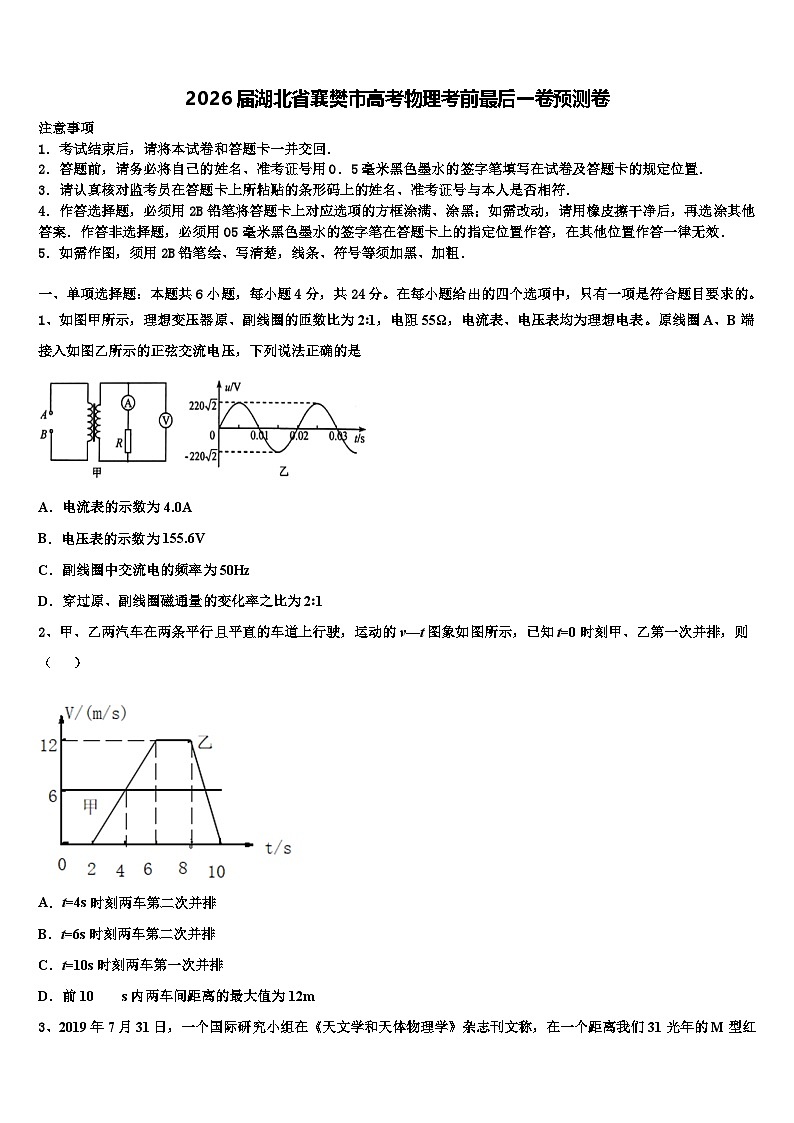 2026届湖北省襄樊市高考物理考前最后一卷预测卷含解析第1页