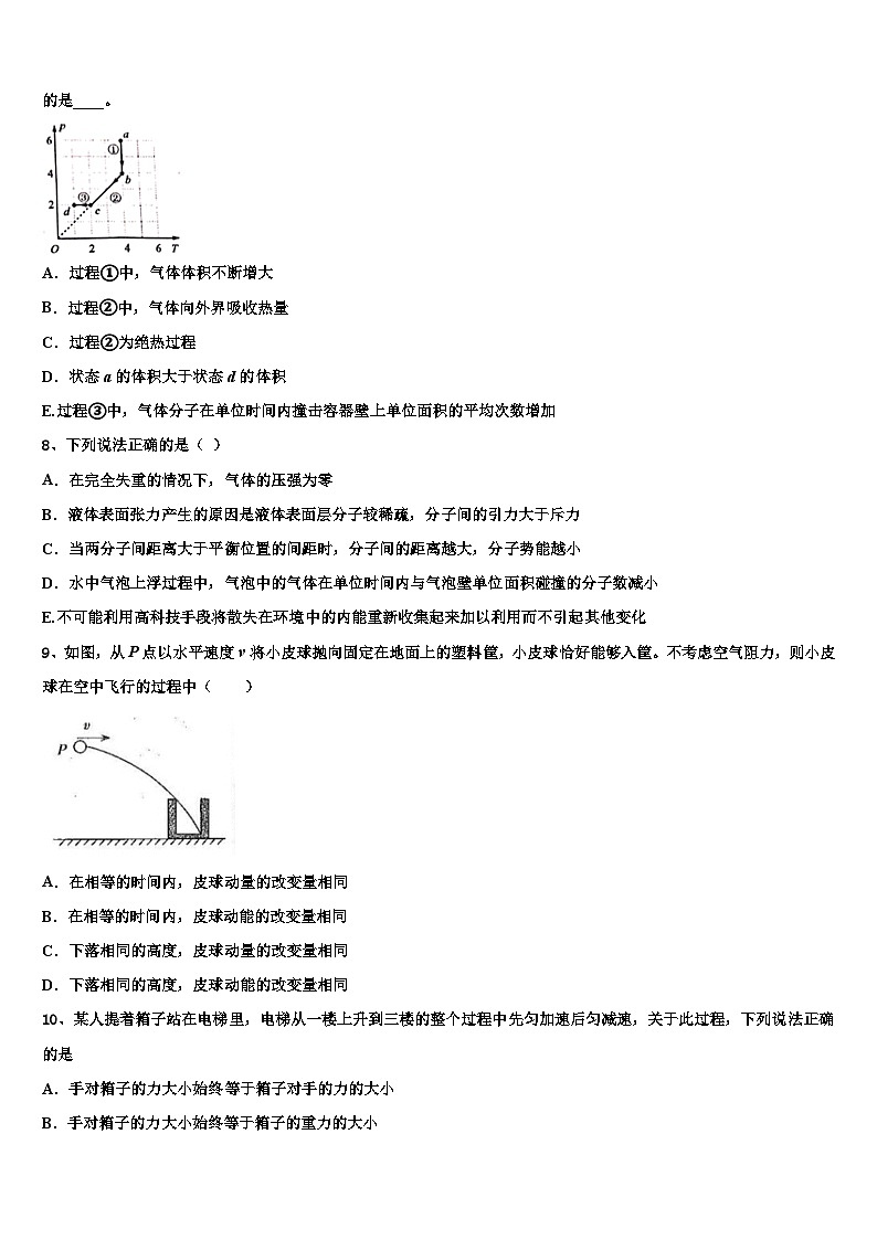 2026届湖北省襄阳第四中学高考考前提分物理仿真卷含解析第3页