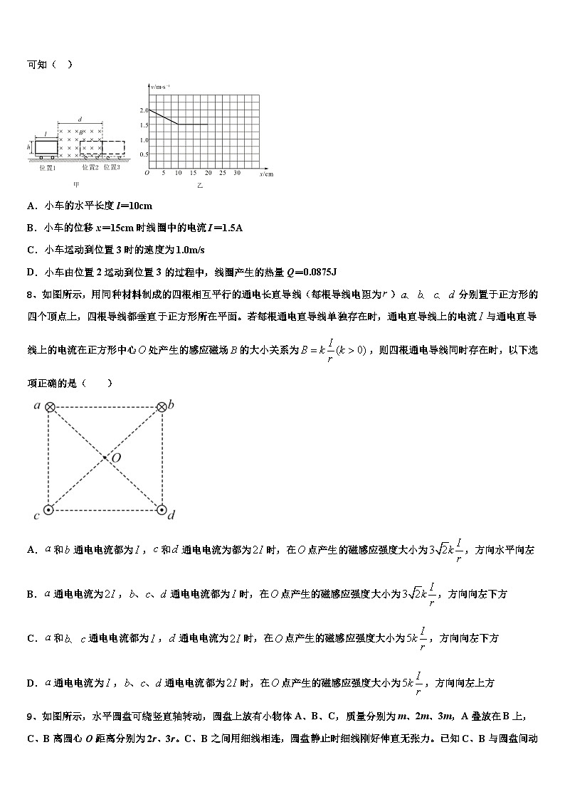 2026届湖北省襄阳市第一中学高考冲刺模拟物理试题含解析第3页
