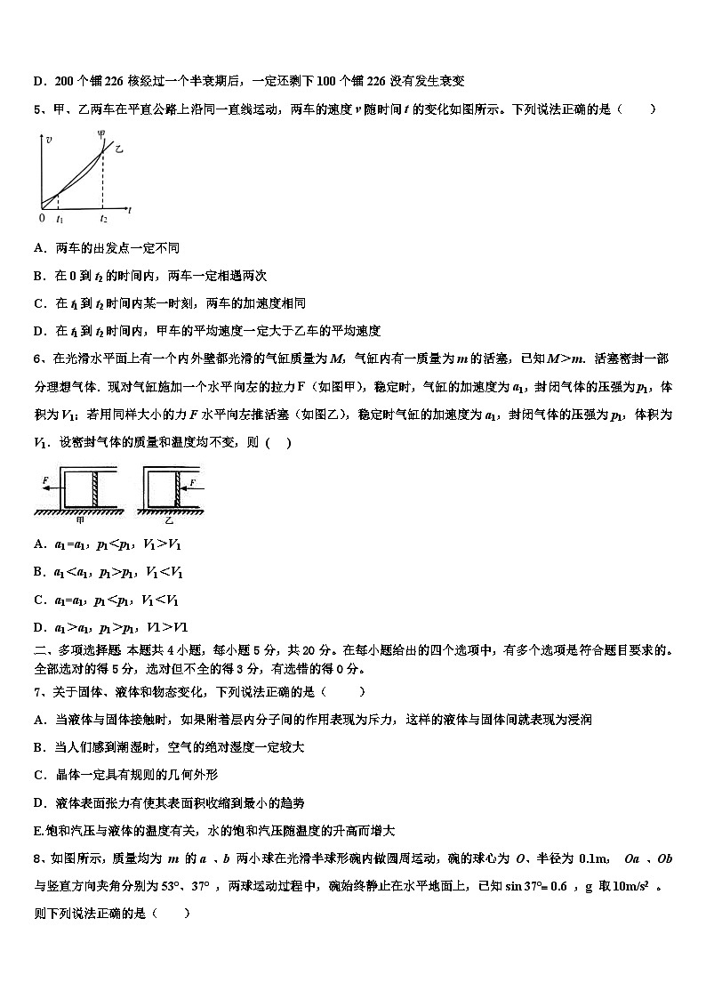 2026届湖北省襄阳市高考物理五模试卷含解析第2页