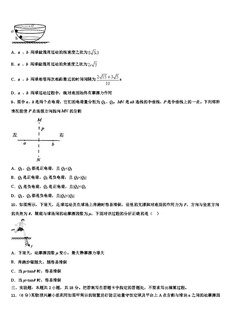 2026届湖北省襄阳市高考物理五模试卷含解析第3页
