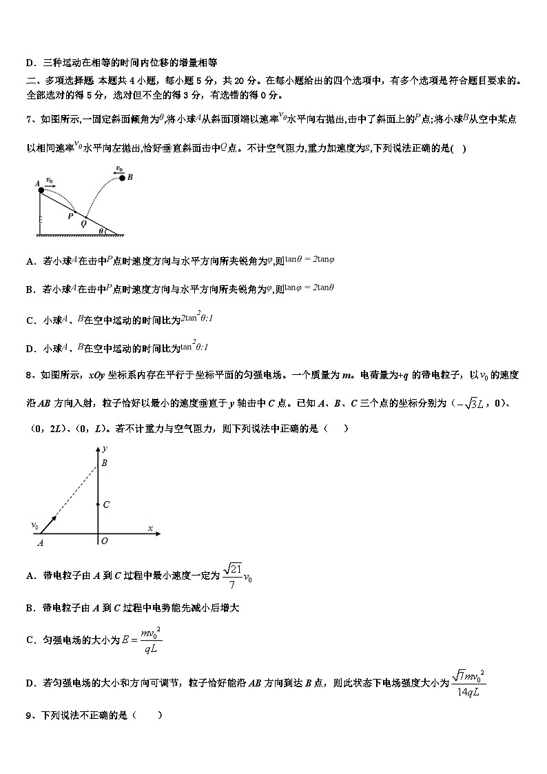 2026届湖北省襄阳市东风中学高考冲刺物理模拟试题含解析第3页