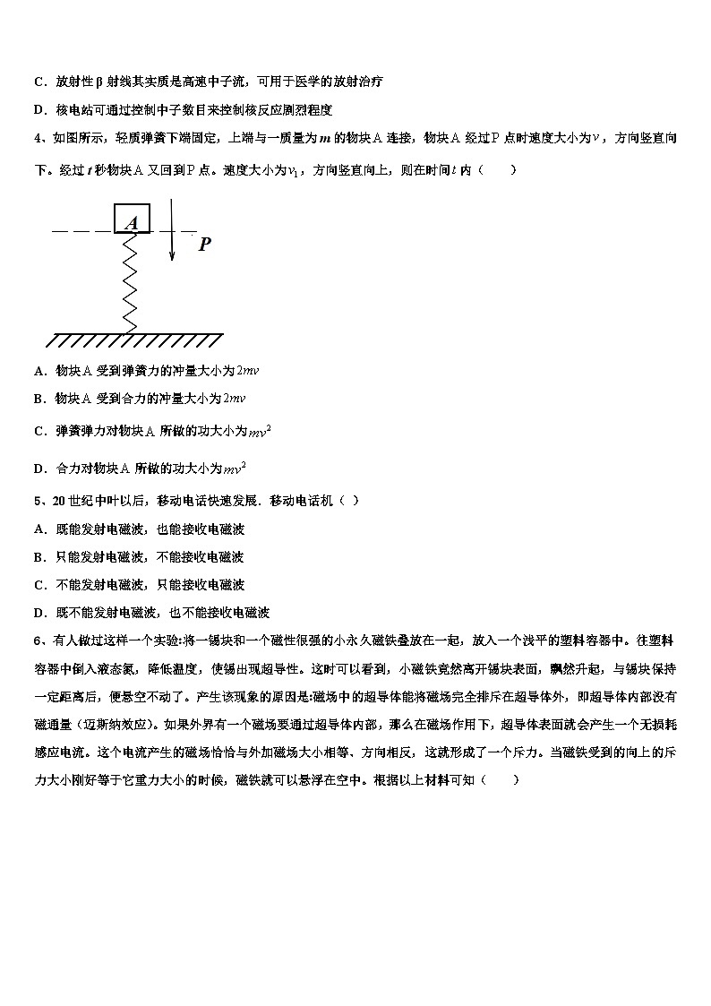 2026届湖北省襄阳、孝感市高考冲刺物理模拟试题含解析第2页