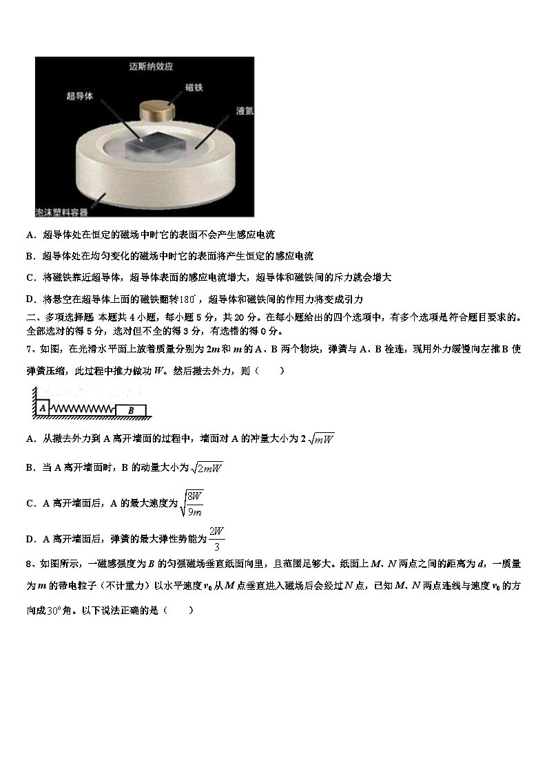 2026届湖北省襄阳、孝感市高考冲刺物理模拟试题含解析第3页