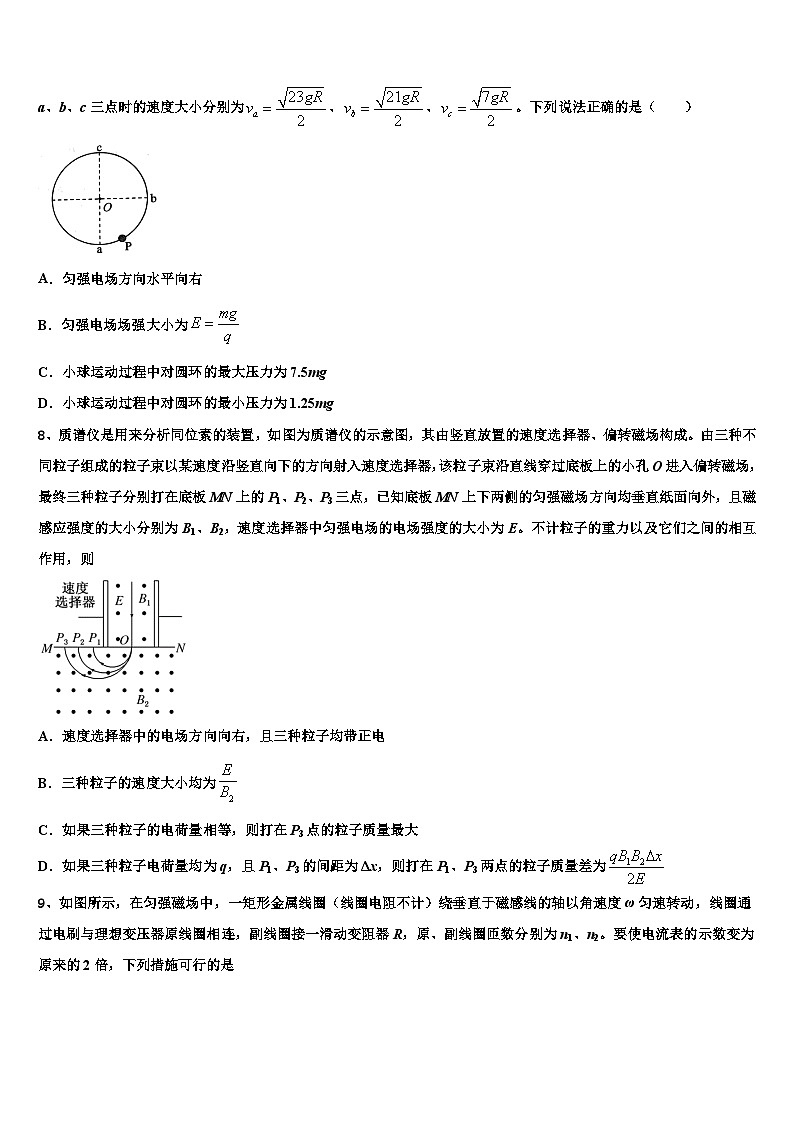 2026届湖北省襄阳市第五中学高考冲刺押题（最后一卷）物理试卷含解析第3页