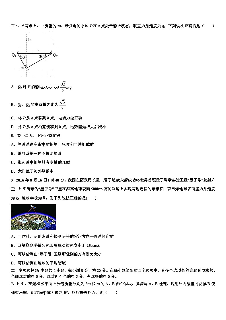 2026届湖北省襄阳市重点中学高考物理考前最后一卷预测卷含解析第2页