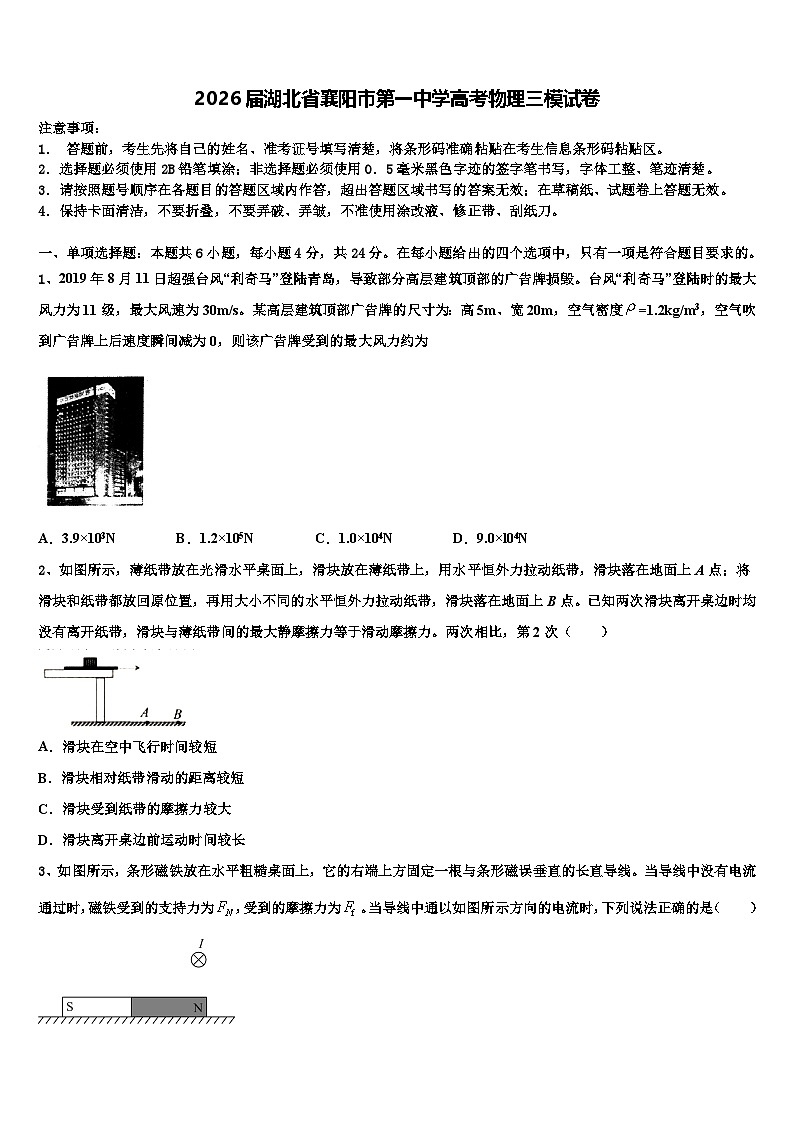 2026届湖北省襄阳市第一中学高考物理三模试卷含解析第1页