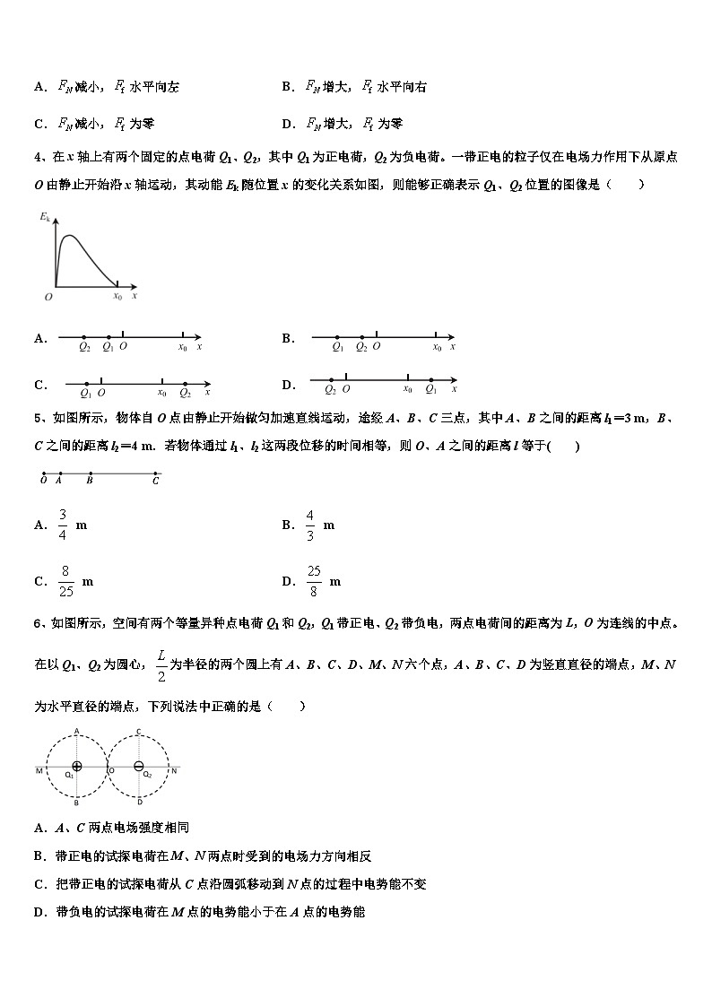 2026届湖北省襄阳市第一中学高考物理三模试卷含解析第2页