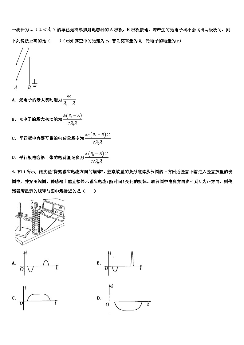2026届湖北省襄阳市第四中学高考考前提分物理仿真卷含解析第2页