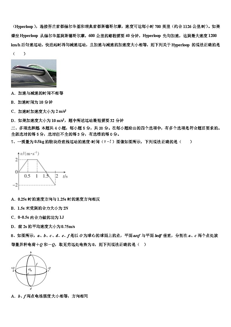 2026届湖北省宜昌市秭归县第二中学高考仿真卷物理试卷含解析第3页