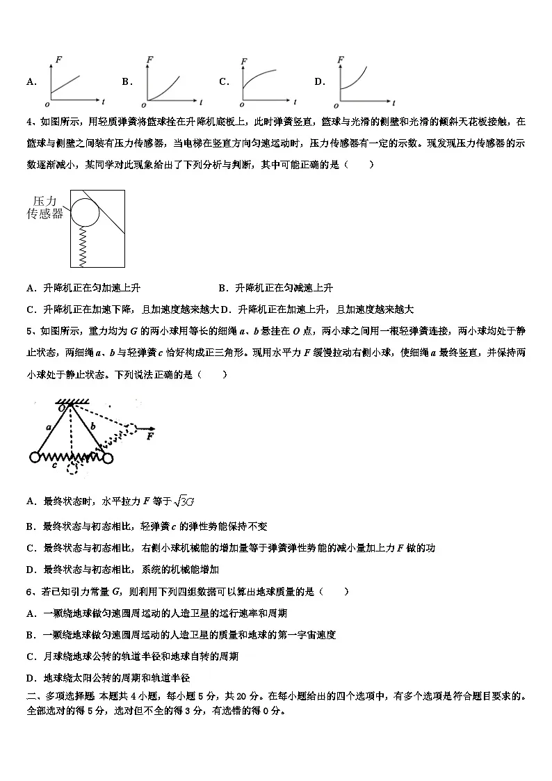 2026届湖北省宜昌市秭归县第二中学高考物理三模试卷含解析第2页