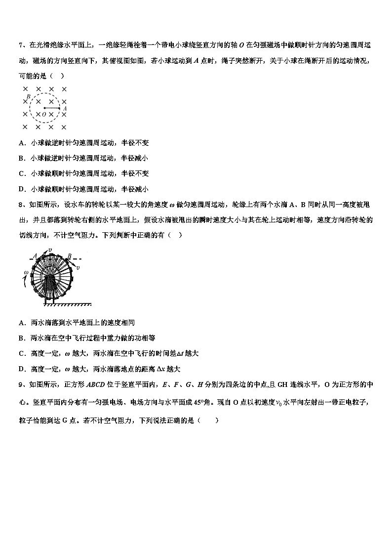 2026届湖北省宜昌市秭归县第二中学高考物理三模试卷含解析第3页