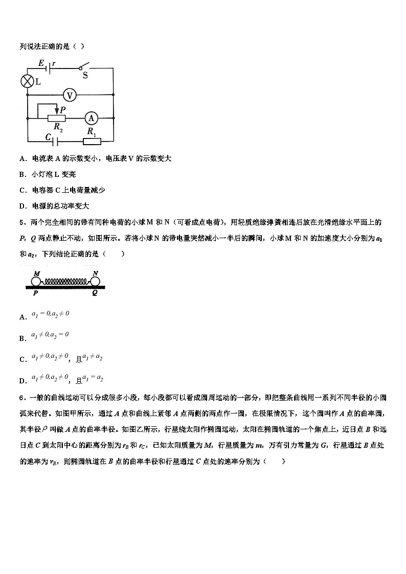 2026届湖北省宜昌市秭归县二中高考物理三模试卷含解析第2页
