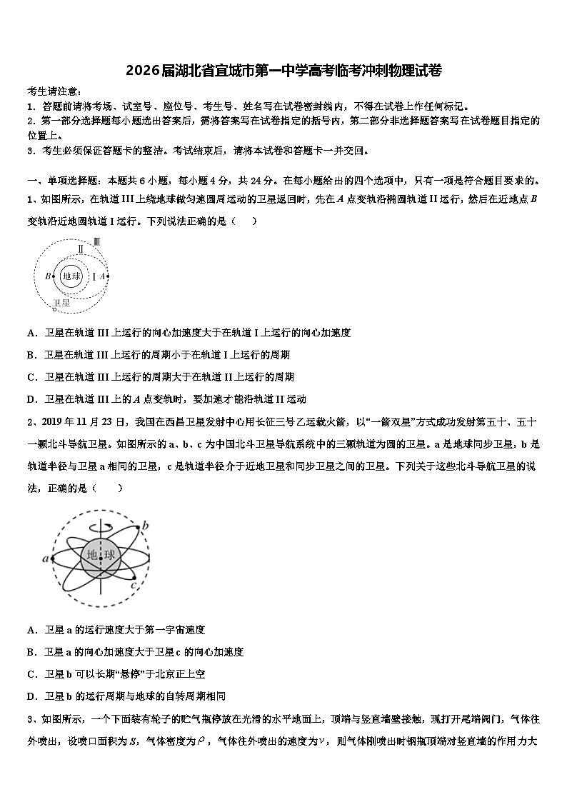 2026届湖北省宜城市第一中学高考临考冲刺物理试卷含解析第1页
