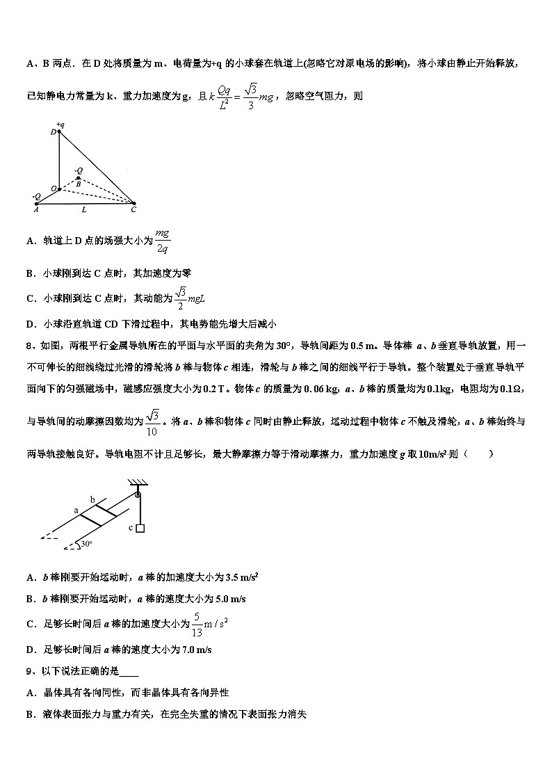 2026届湖北省宜城市第一中学高考临考冲刺物理试卷含解析第3页