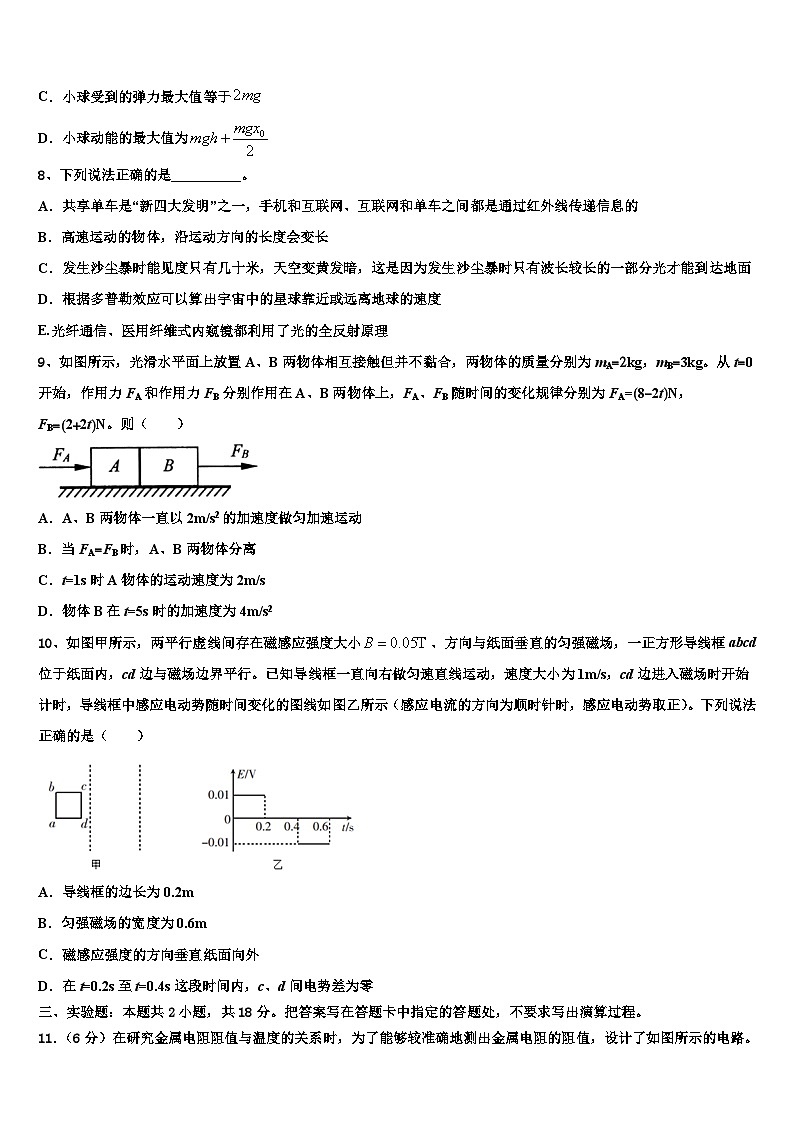 2026届湖北省孝感市部分重点学校高考考前模拟物理试题含解析第3页