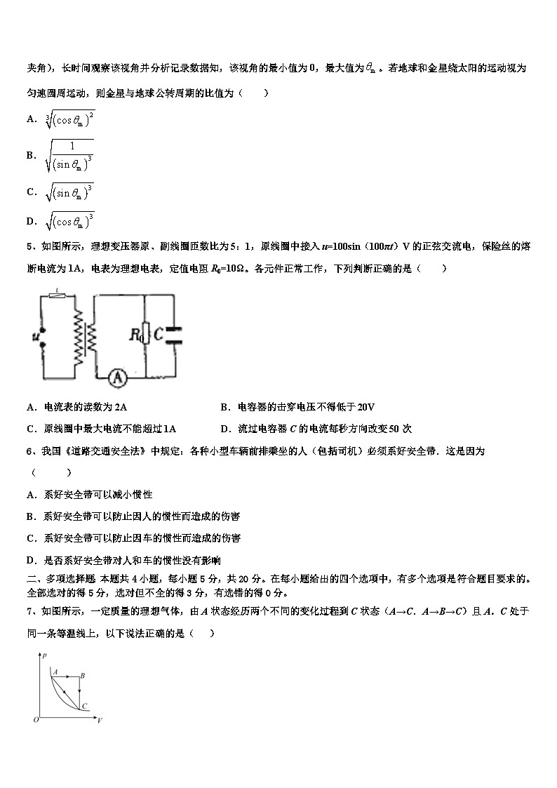 2026届湖北省孝感市部分重点学校高考物理倒计时模拟卷含解析第2页