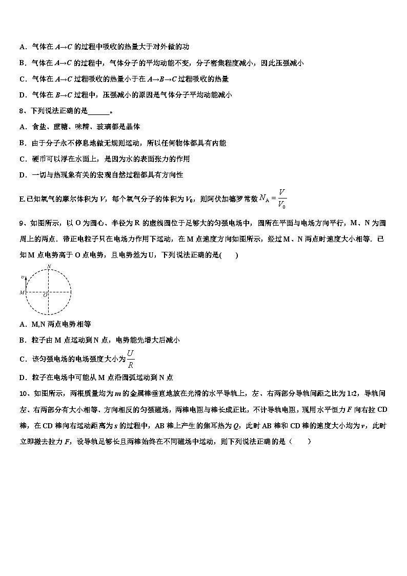 2026届湖北省孝感市部分重点学校高考物理倒计时模拟卷含解析第3页