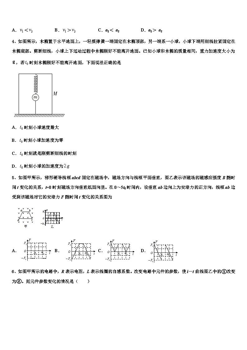 2026届湖北省孝感市高级中学高考物理考前最后一卷预测卷含解析第2页
