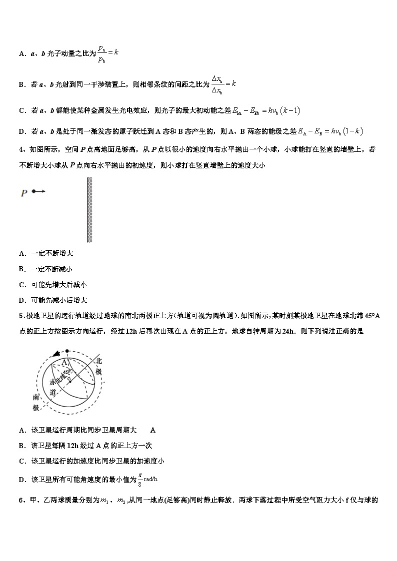 2026届湖北省孝感市高考压轴卷物理试卷含解析第2页