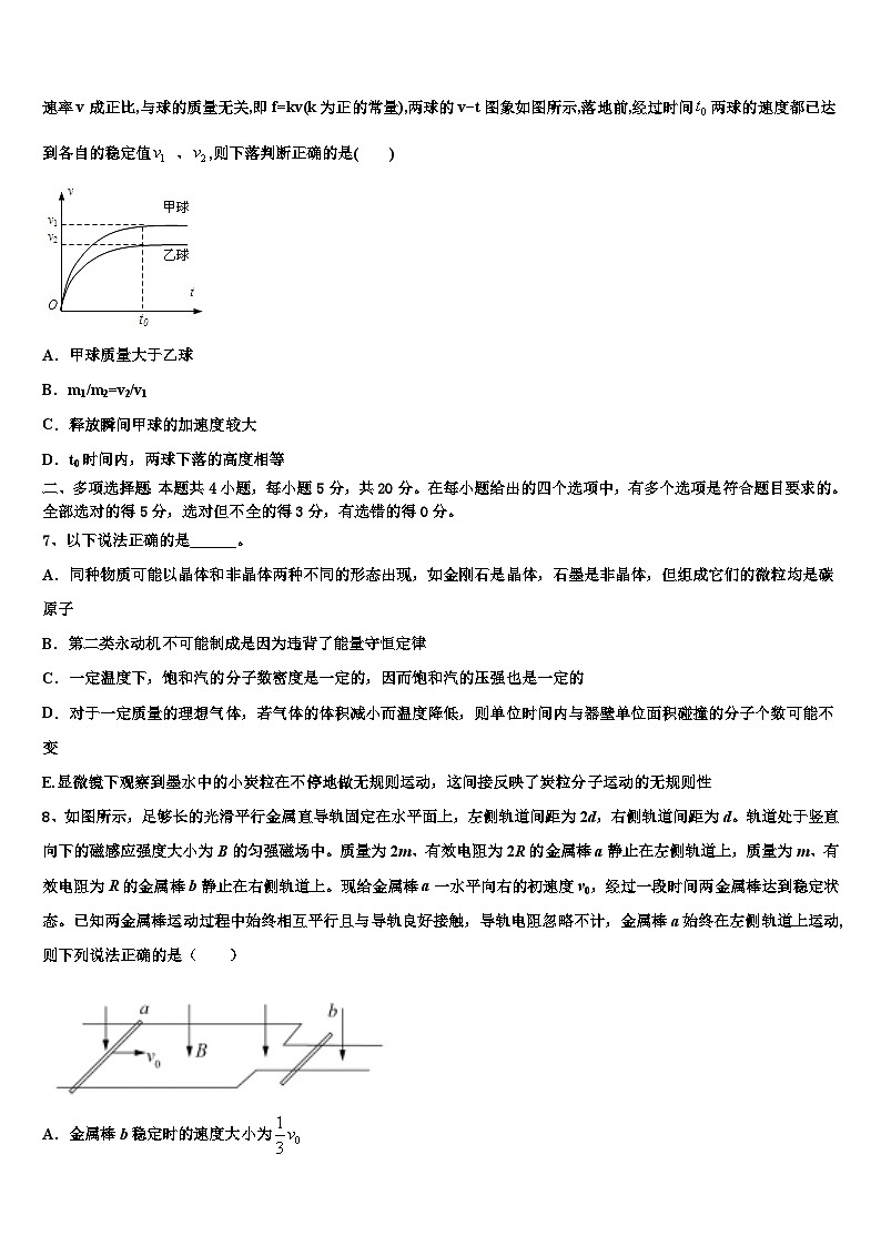 2026届湖北省孝感市高考压轴卷物理试卷含解析第3页