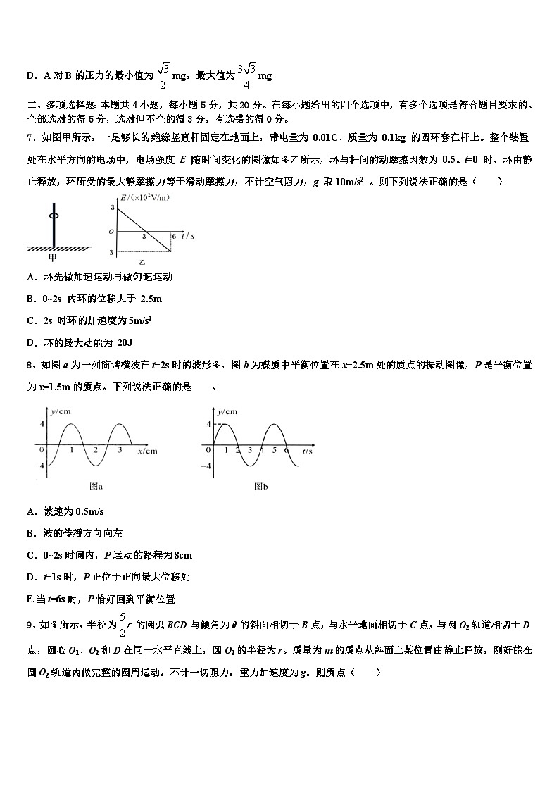 2026届湖北省孝感市汉川市汉川二中高考物理一模试卷含解析第3页