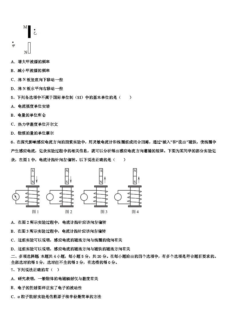2026届湖北省孝感市普通高中联考协作体高考物理四模试卷含解析第2页