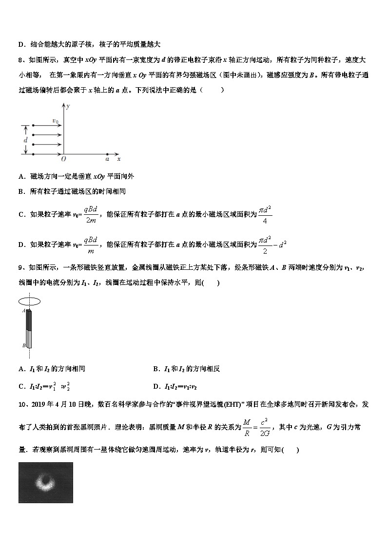 2026届湖北省孝感市普通高中联考协作体高考物理四模试卷含解析第3页