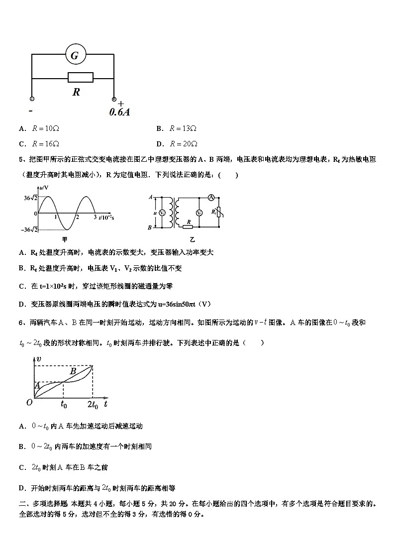 2026届湖北省孝感市七校教学联盟高考仿真模拟物理试卷含解析第2页