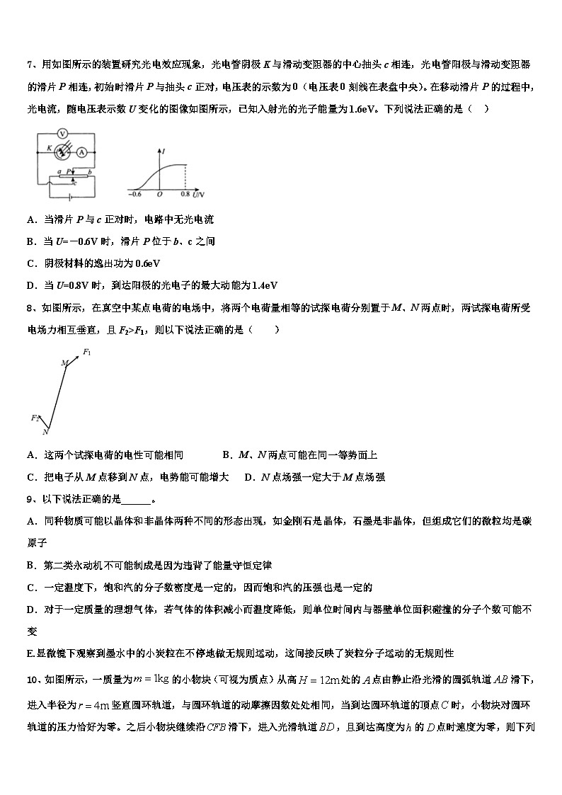 2026届湖北省孝感市七校教学联盟高考仿真模拟物理试卷含解析第3页