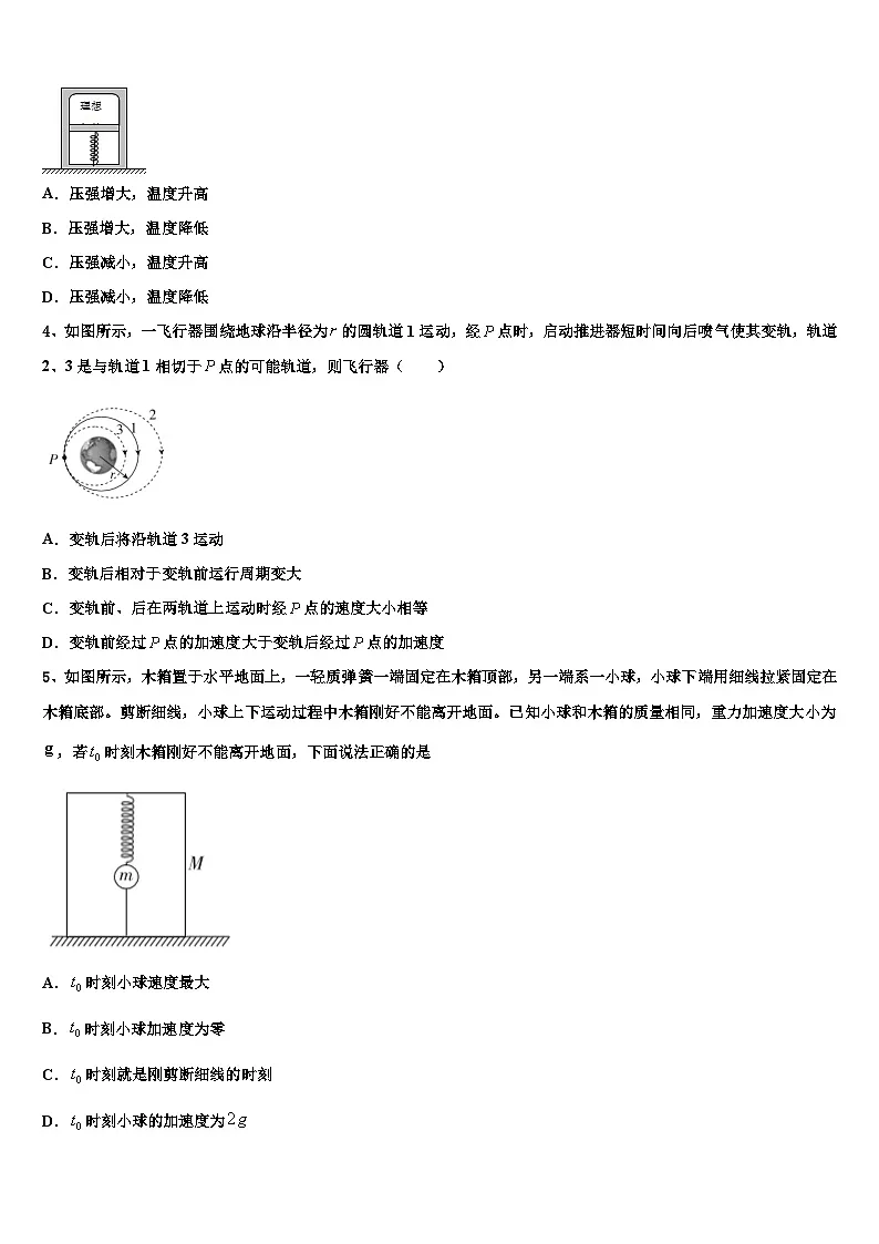 2026届湖北省孝感市七校教学联盟高考物理考前最后一卷预测卷含解析第2页
