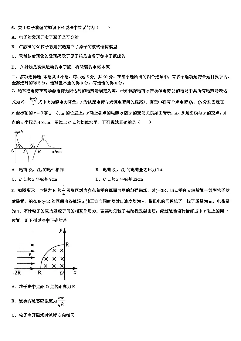 2026届湖北省孝感市七校教学联盟高考物理考前最后一卷预测卷含解析第3页