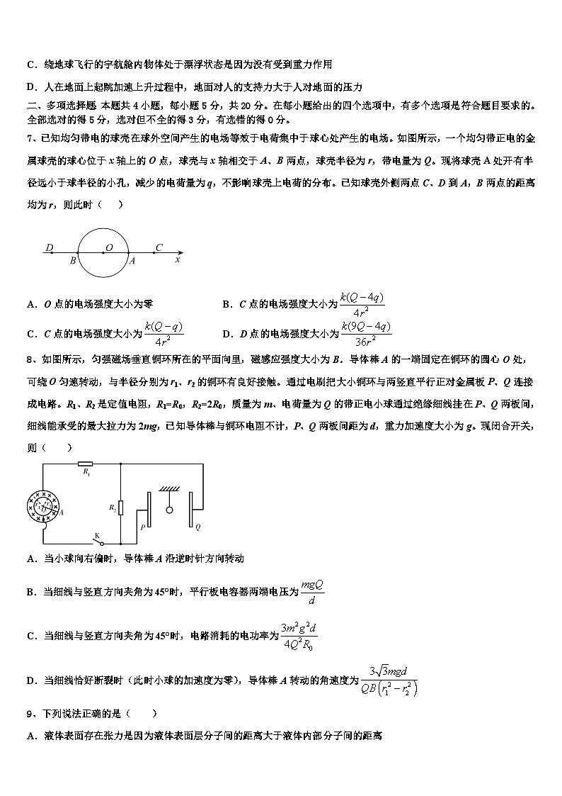 2026届湖北省孝感市孝南区高考物理考前最后一卷预测卷含解析第3页