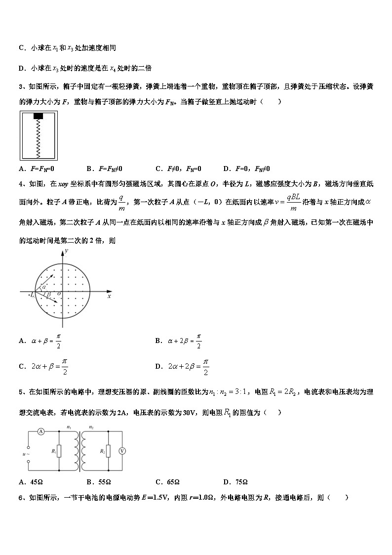 2026届湖北省孝感市重点高中协作体高考物理必刷试卷含解析第2页