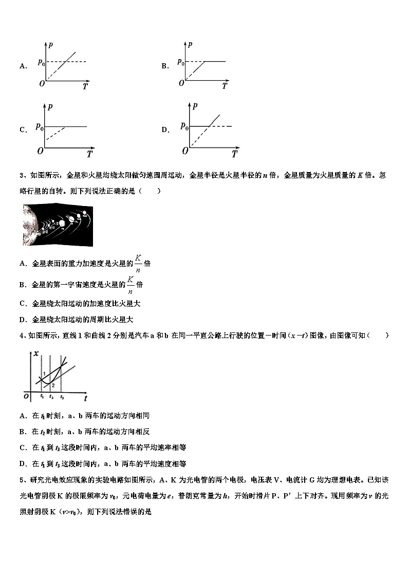 2026届湖北省孝感一中、应城一中等五校高考仿真卷物理试卷含解析第2页