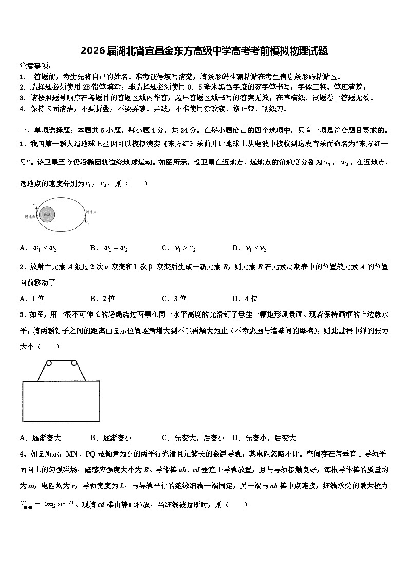 2026届湖北省宜昌金东方高级中学高考考前模拟物理试题含解析第1页