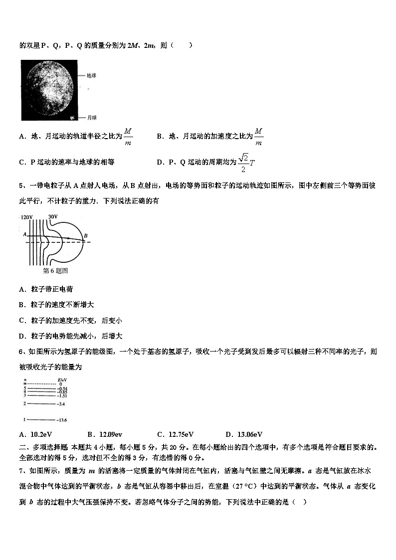 2026届湖北省宜昌金东方高级中学高考全国统考预测密卷物理试卷含解析第2页