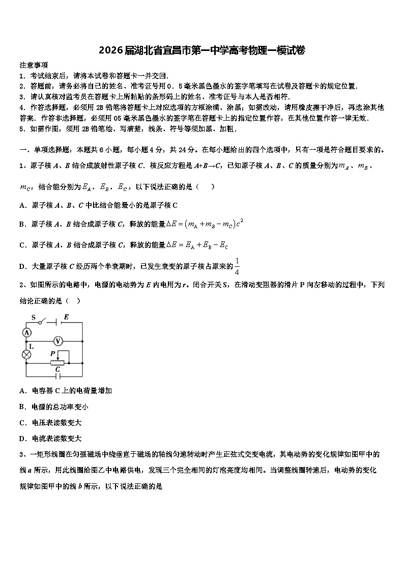 2026届湖北省宜昌市第一中学高考物理一模试卷含解析第1页