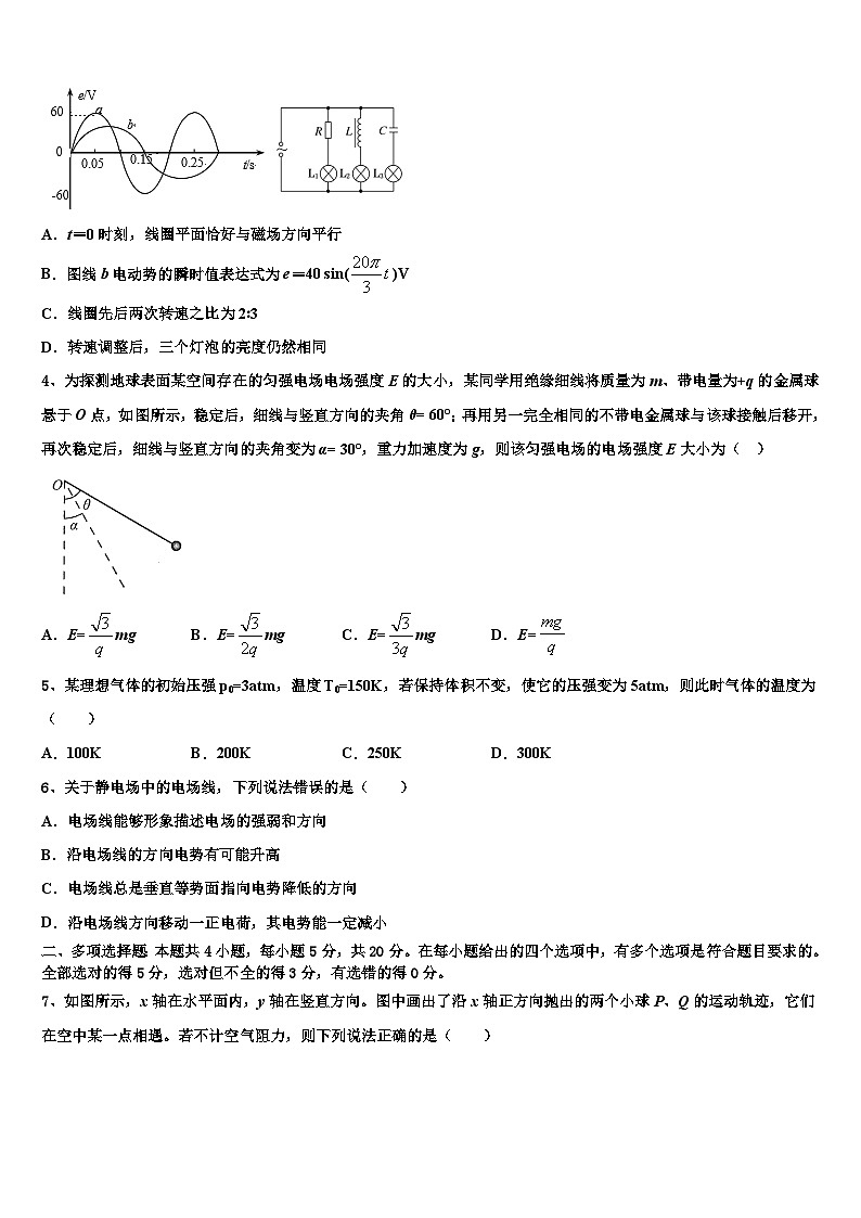 2026届湖北省宜昌市第一中学高考物理一模试卷含解析第2页