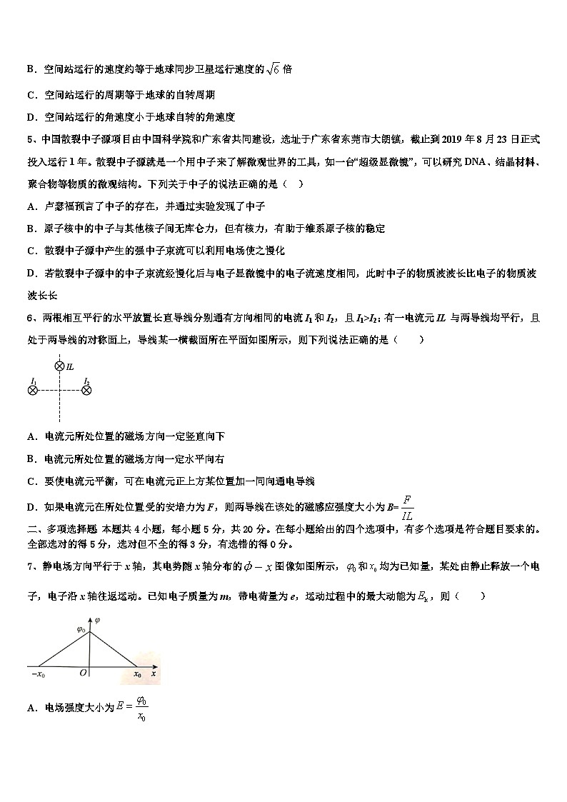 2026届湖北省宜昌市示范高中协作体高考临考冲刺物理试卷含解析第2页