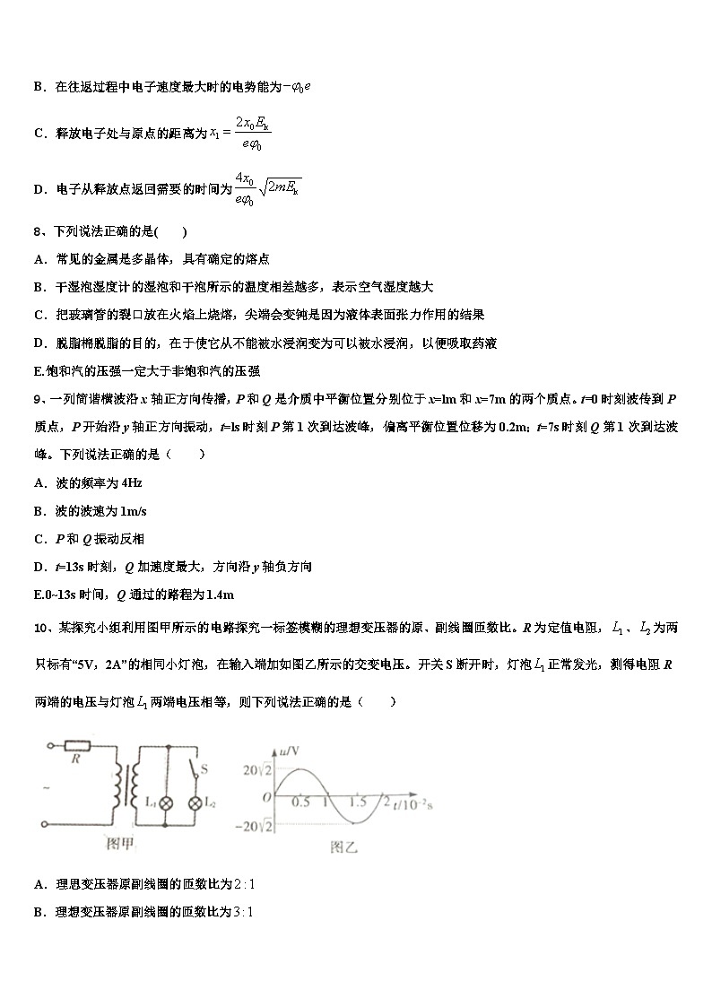 2026届湖北省宜昌市示范高中协作体高考临考冲刺物理试卷含解析第3页