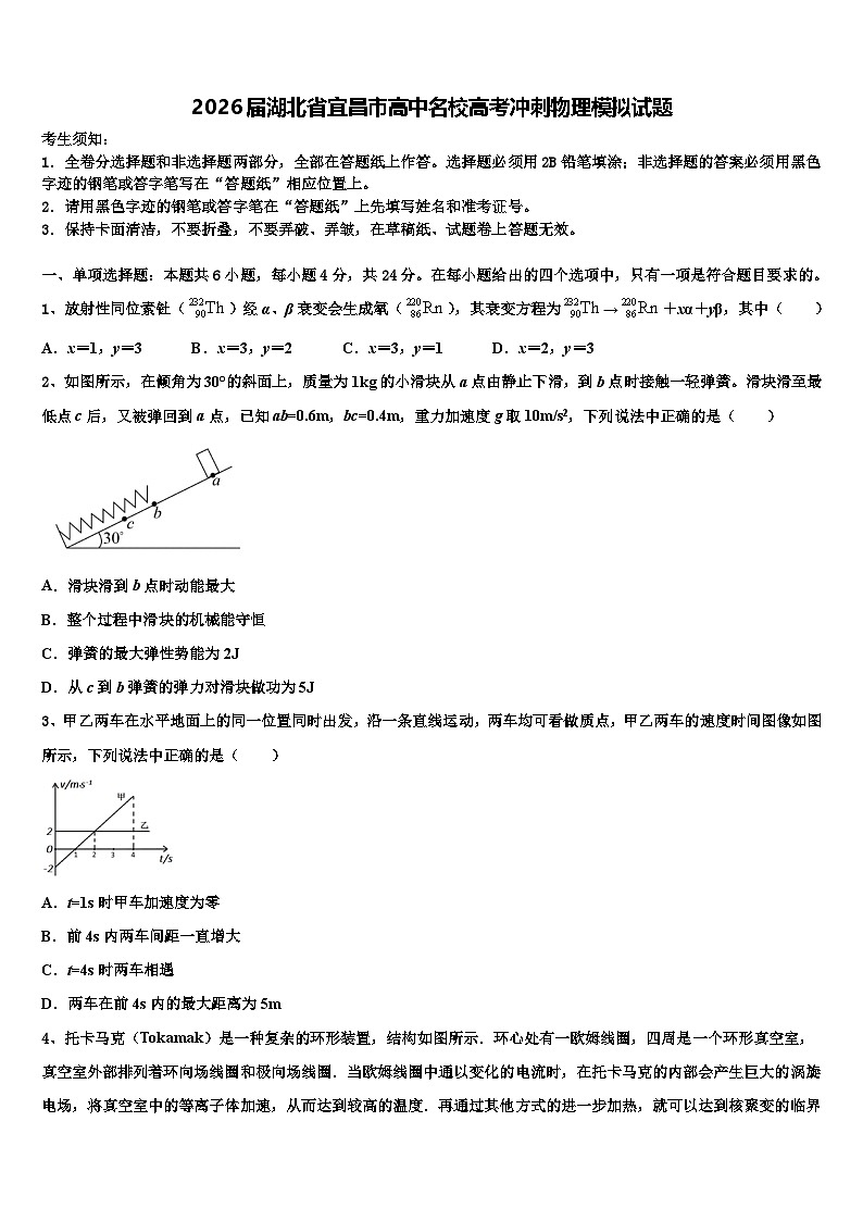 2026届湖北省宜昌市高中名校高考冲刺物理模拟试题含解析第1页