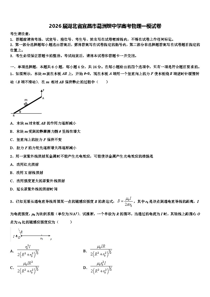 2026届湖北省宜昌市葛洲坝中学高考物理一模试卷含解析第1页