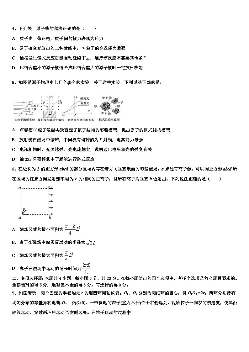 2026届湖北省宜昌市葛洲坝中学高考物理一模试卷含解析第2页