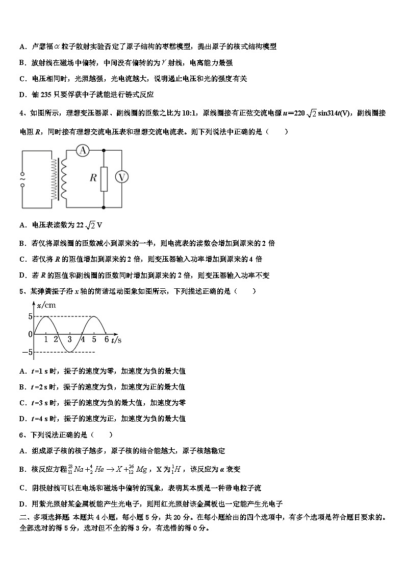 2026届湖北省宜昌市协作体高考压轴卷物理试卷含解析第2页