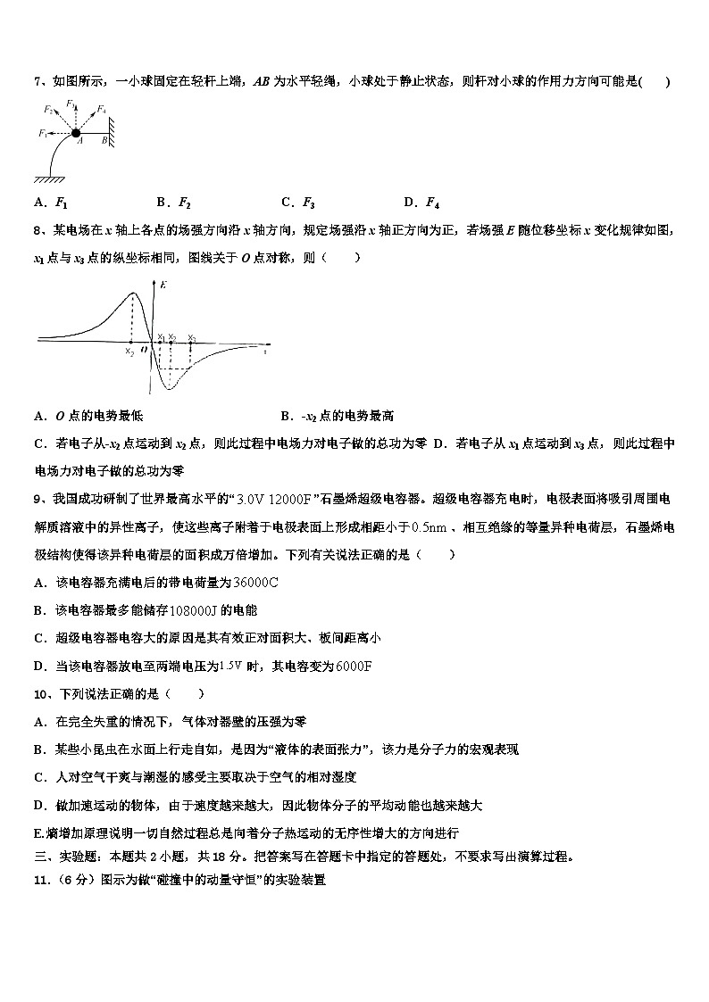 2026届湖北省宜昌市协作体高考压轴卷物理试卷含解析第3页
