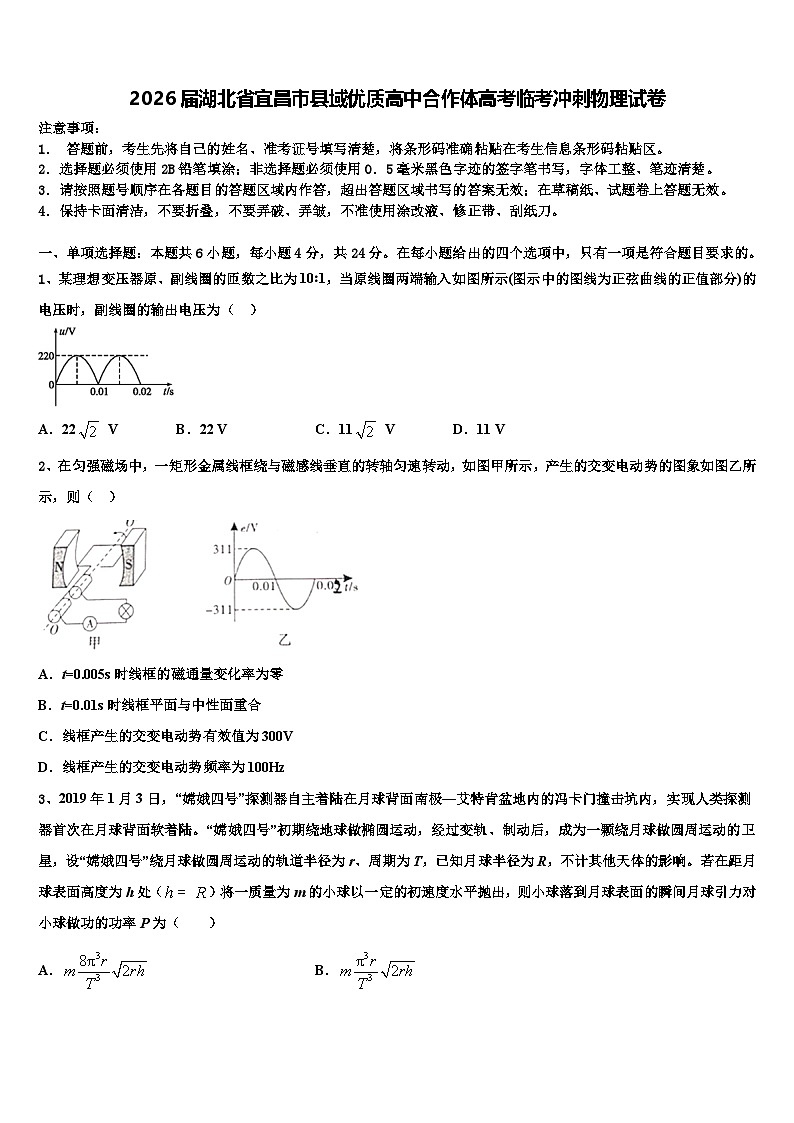 2026届湖北省宜昌市县域优质高中合作体高考临考冲刺物理试卷含解析第1页